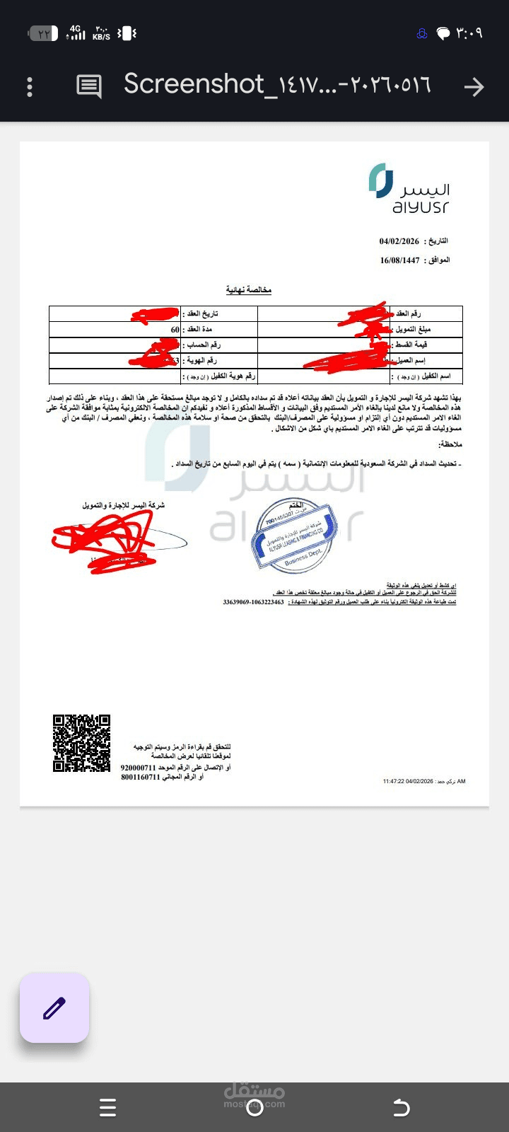 العمل الثاني ? عنوان: إنهاء عقد تمويل والحصول على مخالصة رسمية وتحديث