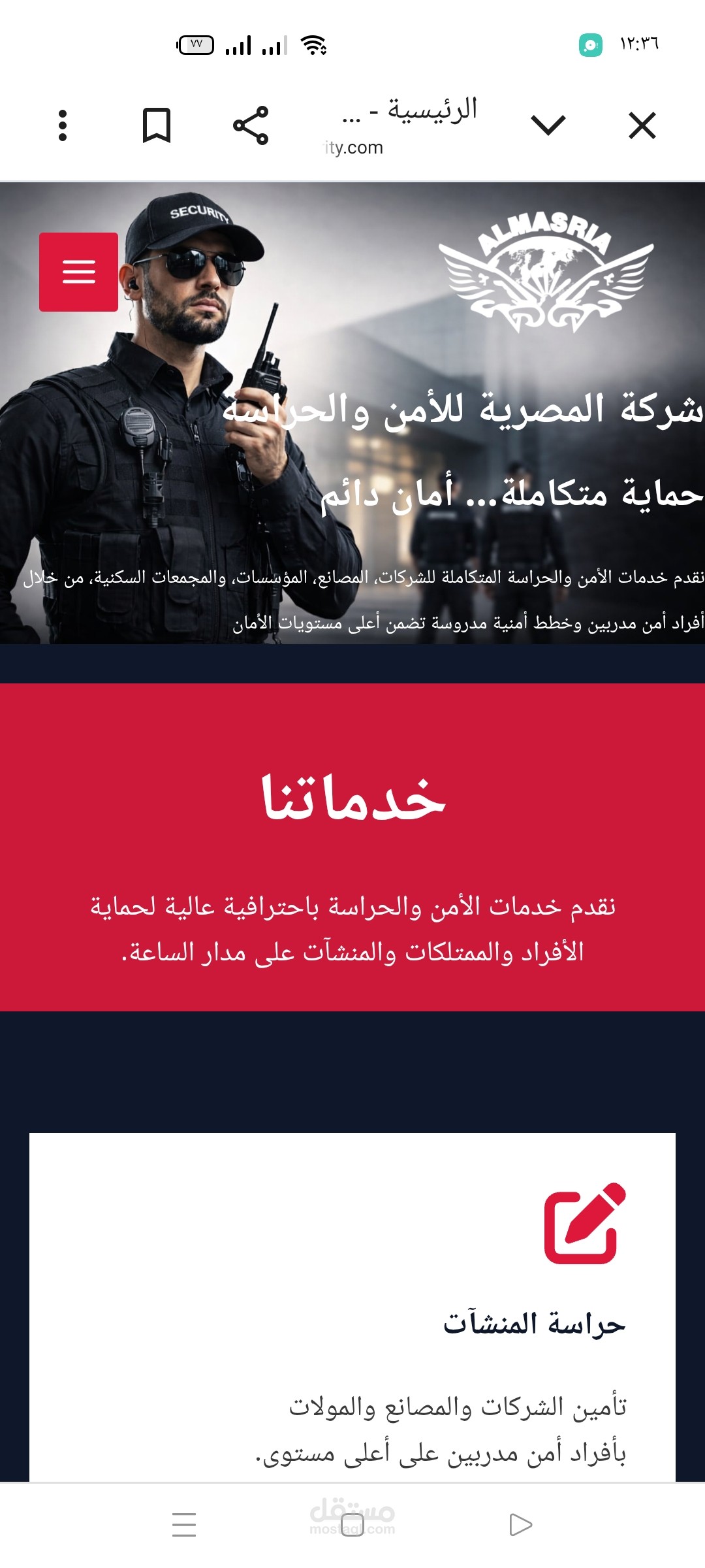 إدارة وتصميم الموقع الإلكتروني لشركة أمن وحراسة