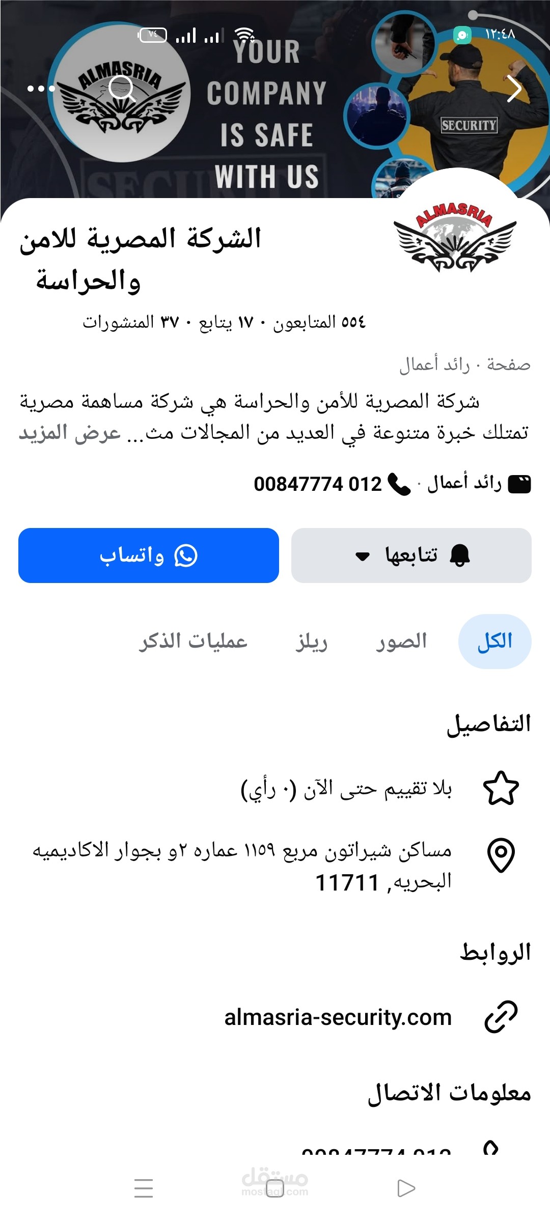 إدارة السوشيال ميديا والحملات الإعلانية لشركة خدمات وشركة امن وحراسة