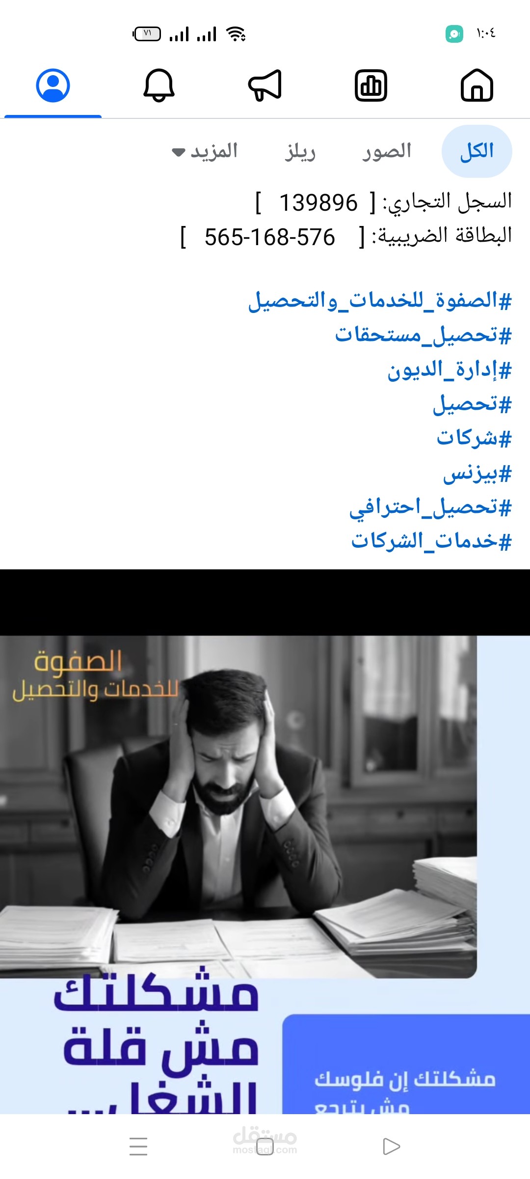 تصميم فيديو دعائي لشركة الصفوة للخدمات والتحصيل