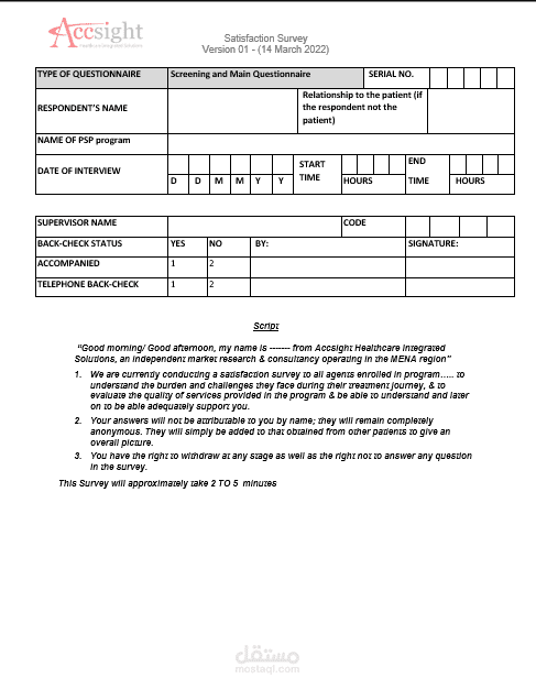 تصميم إطار استبيان رضا برنامج دعم المرضى  (PSP Satisfaction Survey Framework