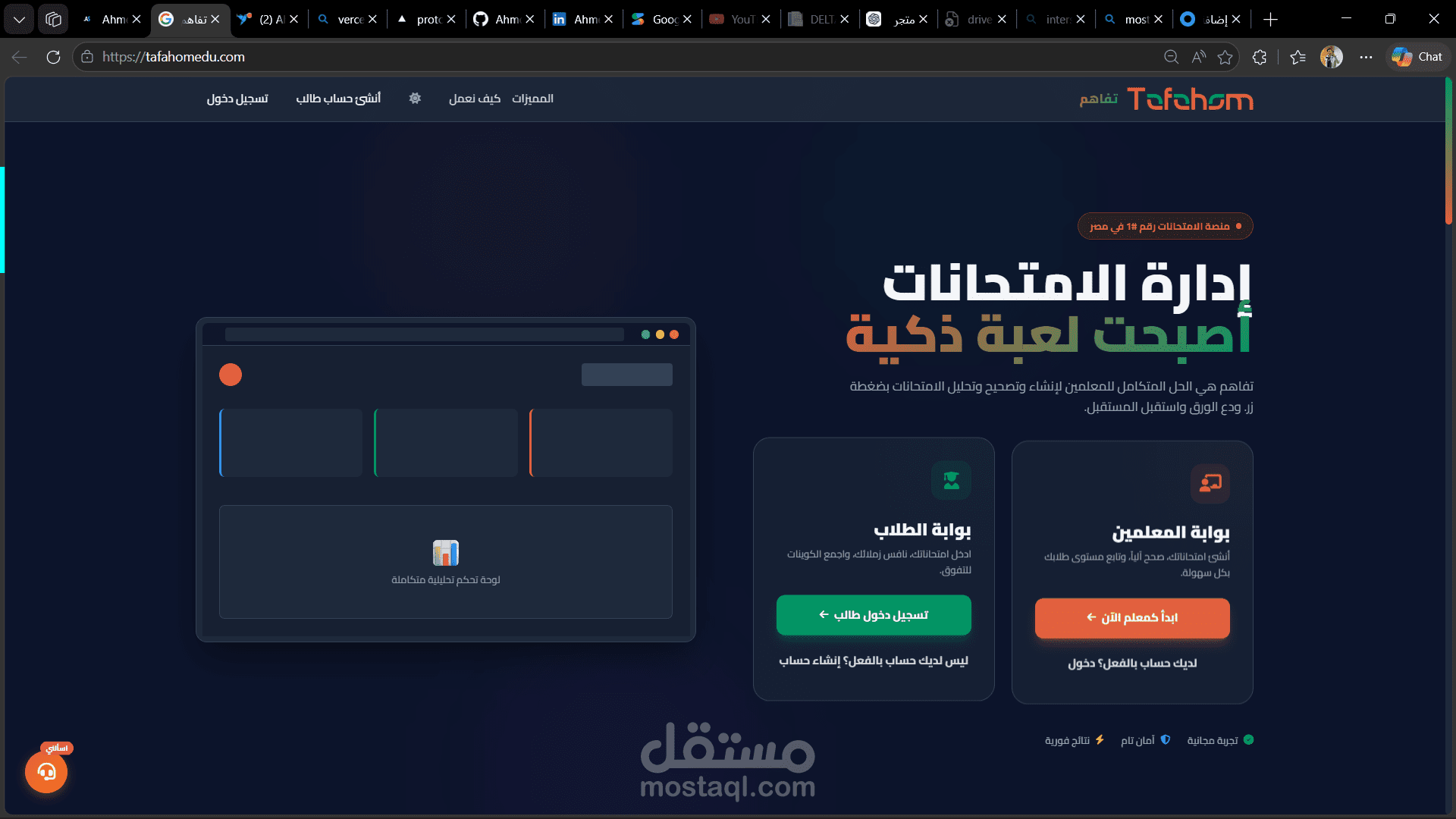 تفاهم | مستقبل الامتحانات الذكيه