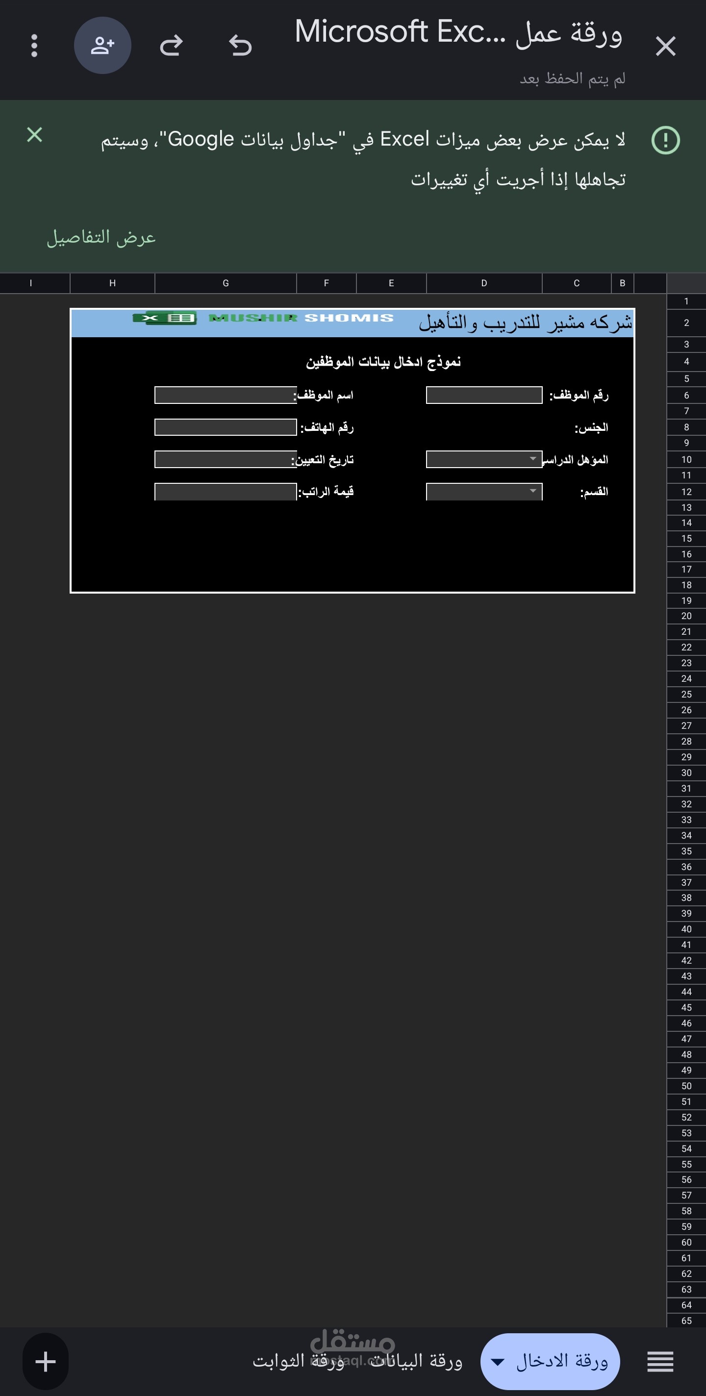 تصميم واجهه ادخال بيانات