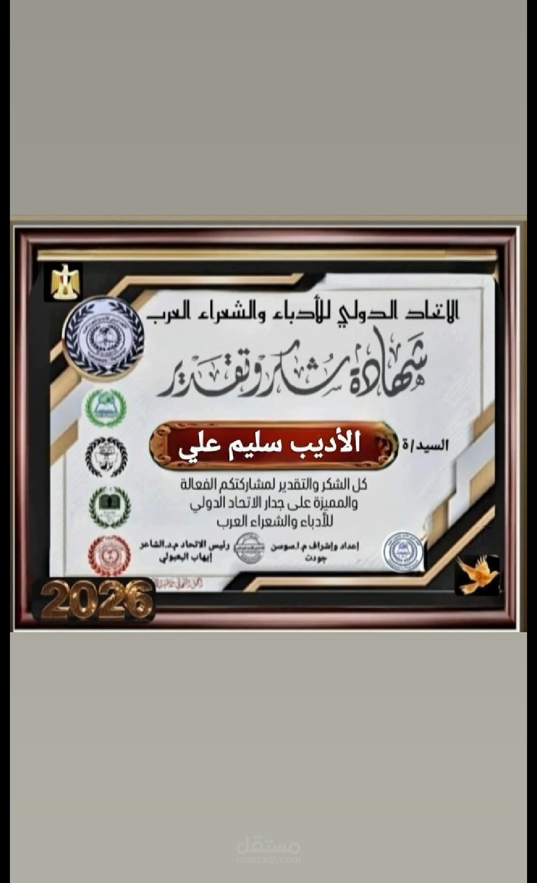 شهادة تقدير