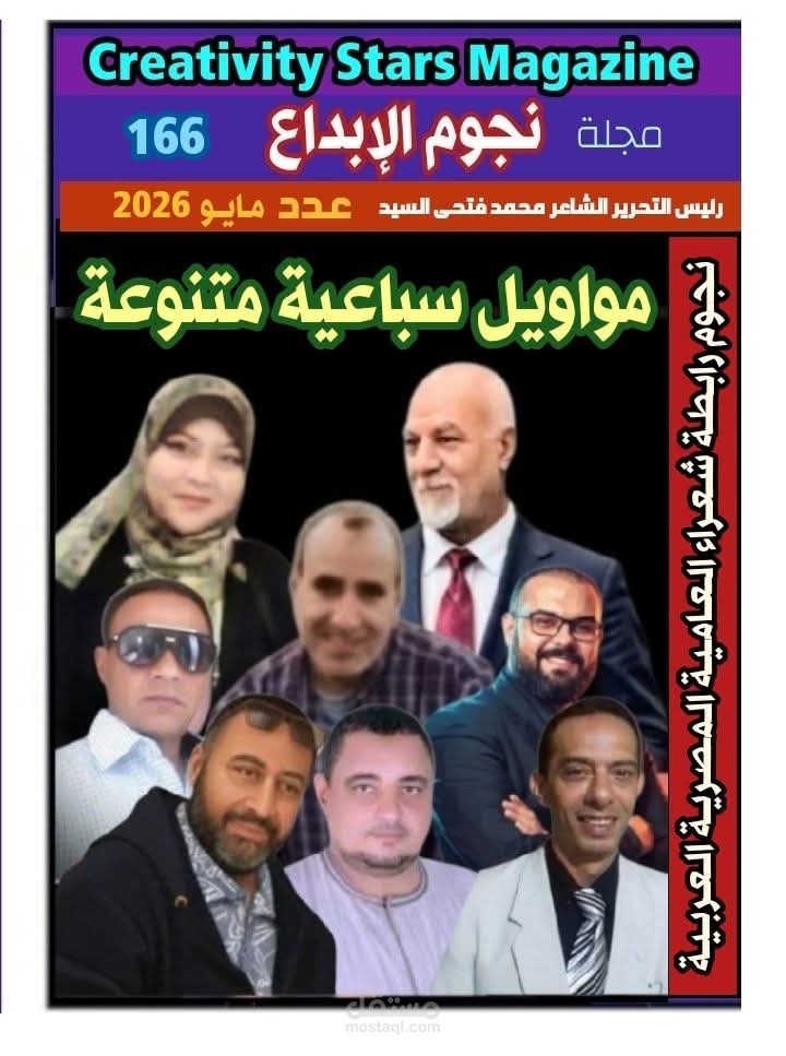 مجلة نجوم الإبداع