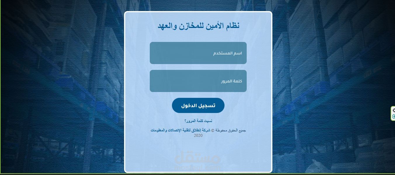 مسؤول الدعم الفني وخدمه العملاء (نظام الأمين للمخازن والعهد )الخاص بجامعه المنصوره -مصر