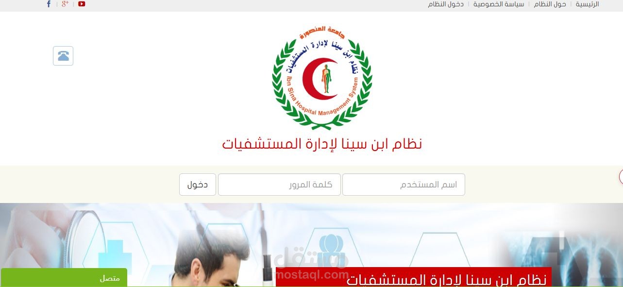 المدير العام لنظام ابن سيناء لاداره المستشفيات بجامعه المنصوره -مصر