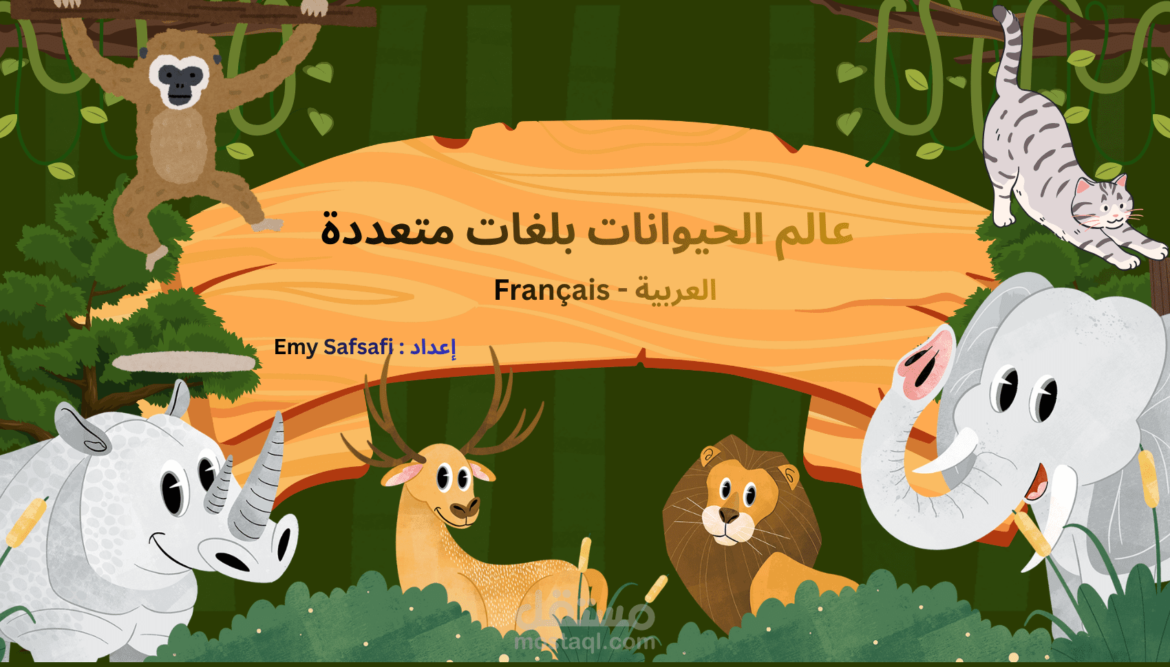 تصميم كتاب أنشطة وأوراق عمل متكاملة للأطفال - عالم الحيوانات
