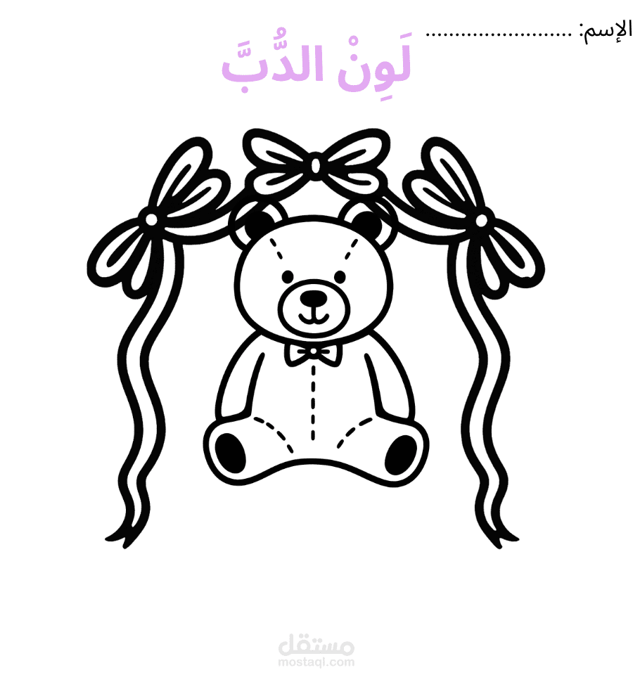 تصميم كتاب تلوين تفاعلي وممتع للأطفال - جاهز للطباعة