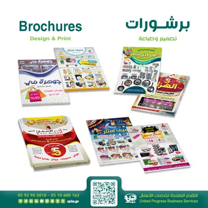 تصميم واعداد برشورات العروض والتخفيضات