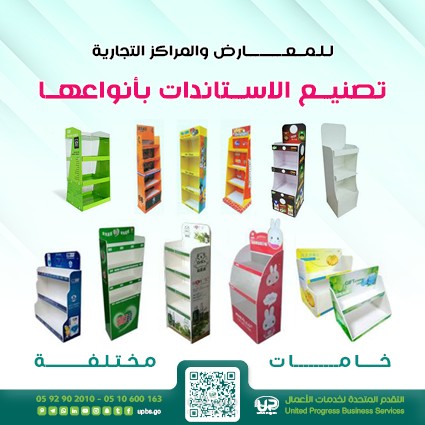 تصميم وتنفيذ الاستاندات