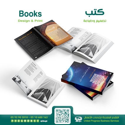 صف واخراج وتصميم الكتب والاصدارات والمختصصة
