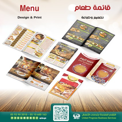تصميم والمنيو للمطاعم والكافيهات