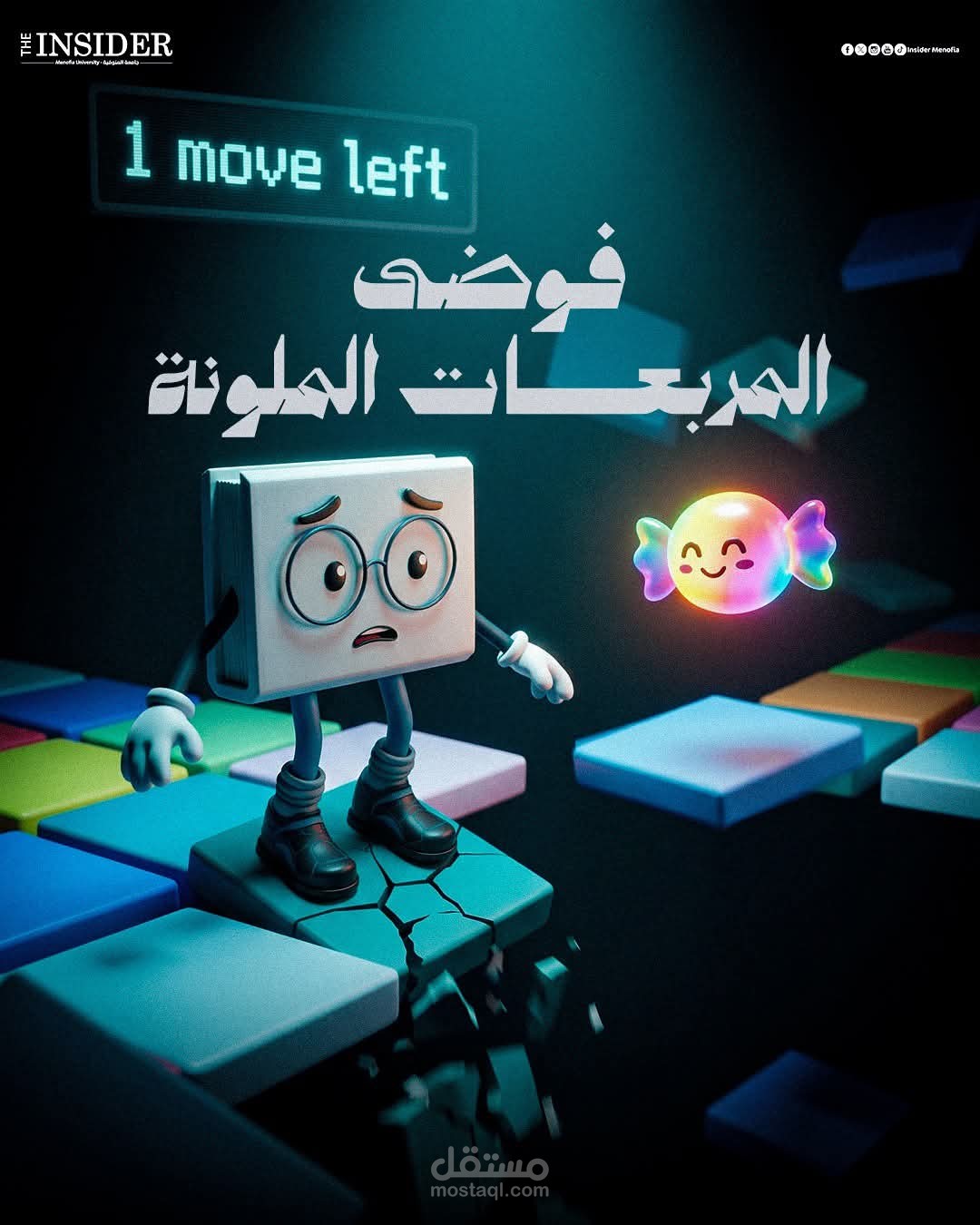 فوضى المربعات الملونة