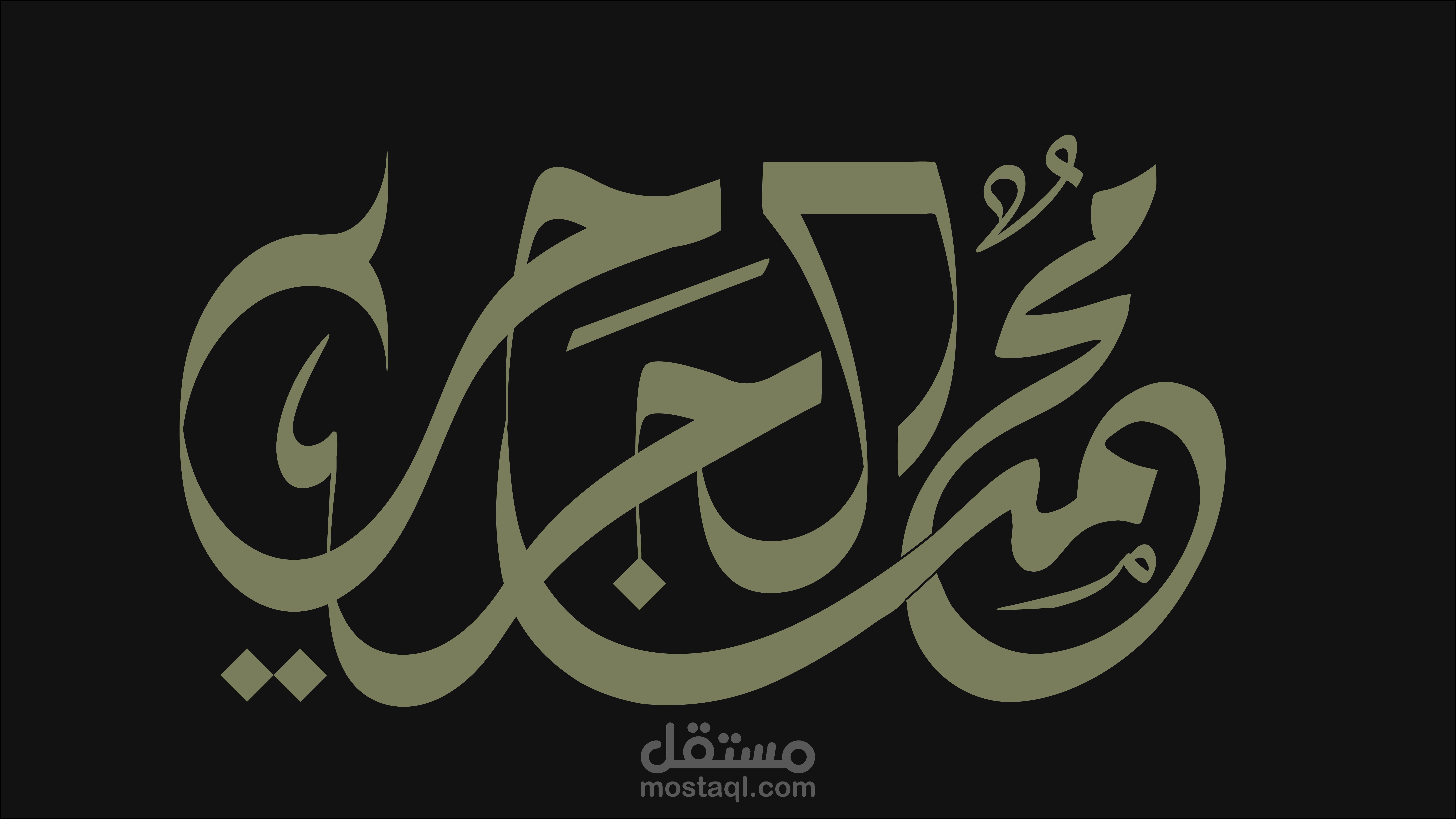 تصميم شعار تايبوجرافي احترافي لهوية شخصية