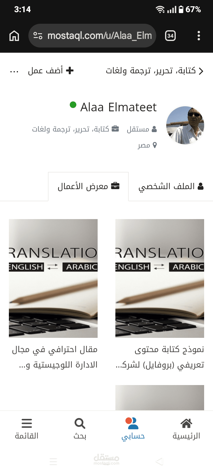 الملف التعريفى والخدمات الإبداعية - كاتب محتوى و مترجم محترف