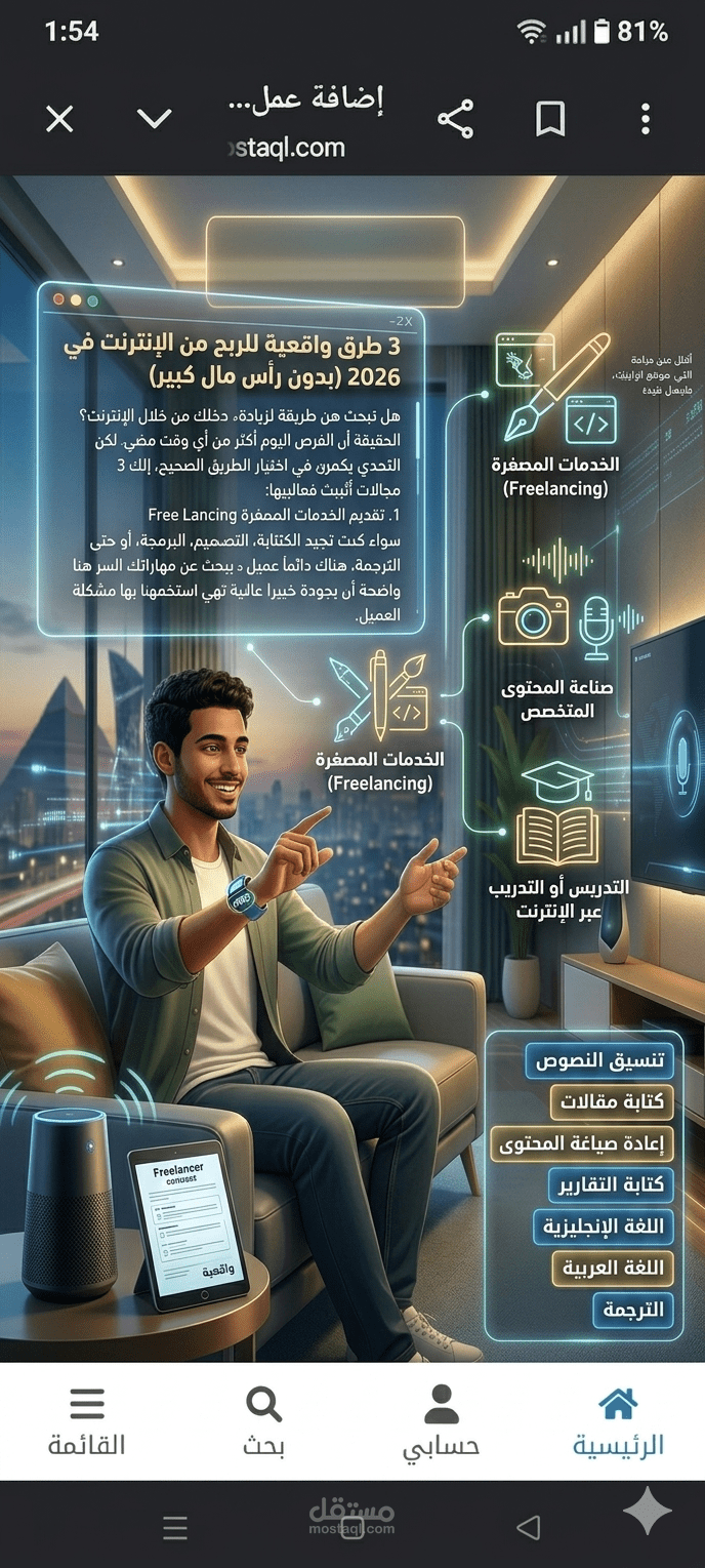 3 طرق واقعية للربح من الإنترنت في 2026 (بدون رأس مال كبير)