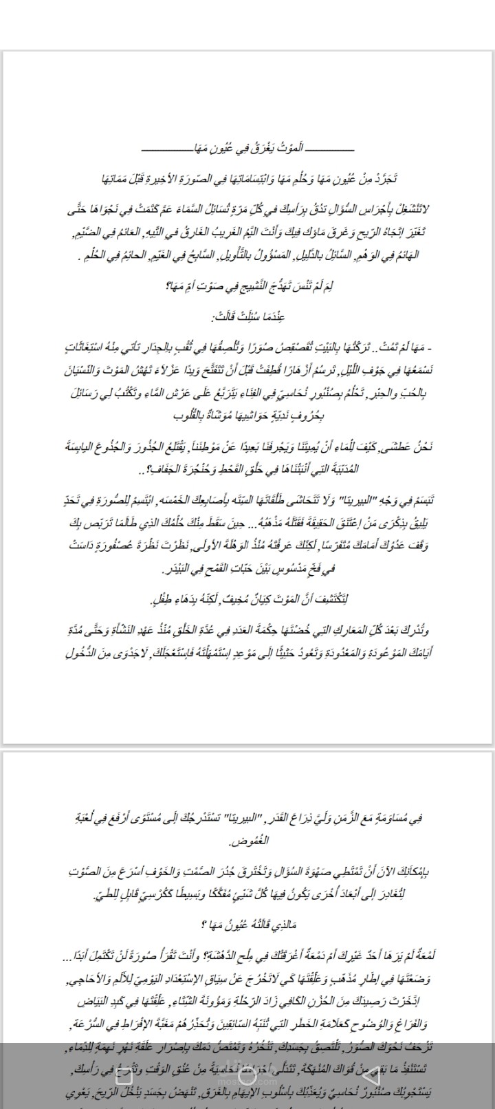 عيون مها