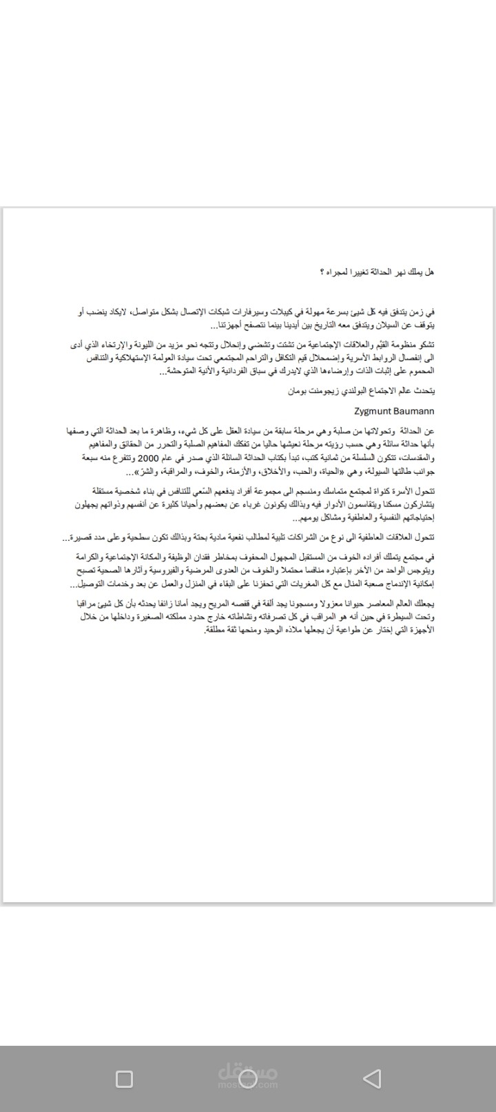 هل يملك نهر الحداثة تغييرا لمجراه؟