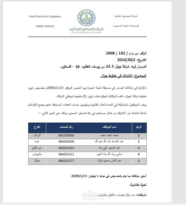 تنسيق ملفات وورد وتحويلها إلى مستندات رسمية وجذابة