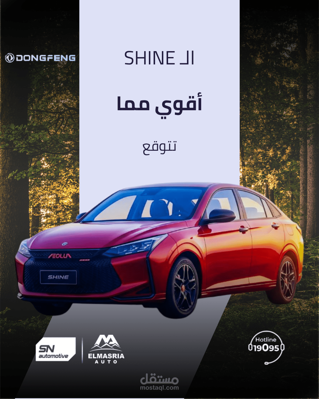 تصميم إعلان سوشيال ميديا مبتكر لسيارة SUV - معرض المصرية للسيارات