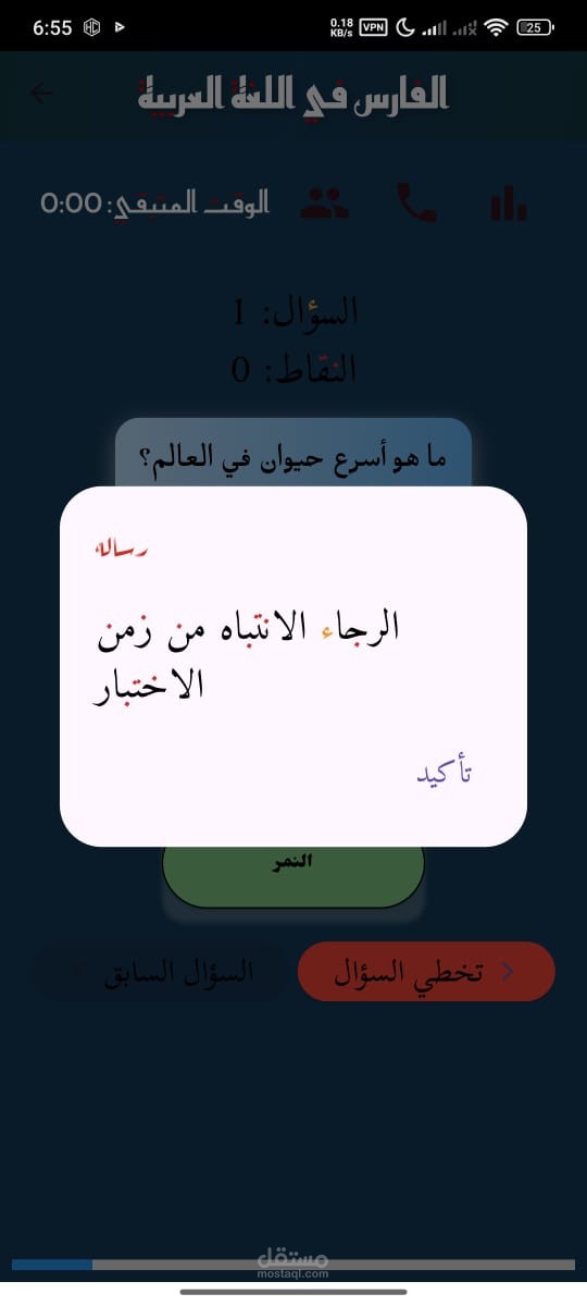 تطبيق الاختبارات الإلكترونية الذكي