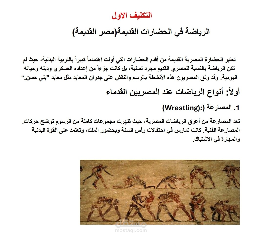 كتابة بحث الرياضة في الحضارات القديمة
