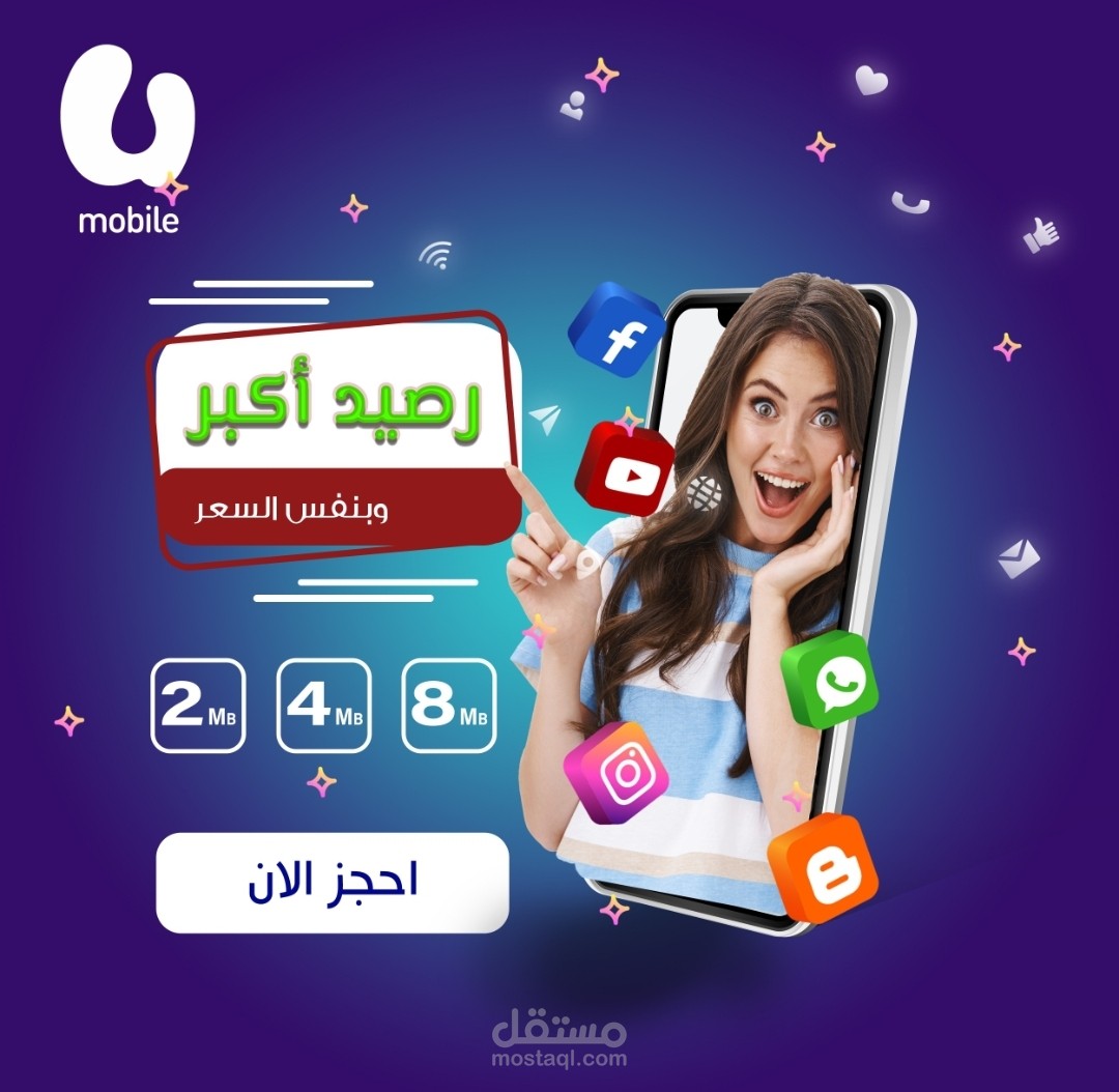 تصميم اعلان جوال