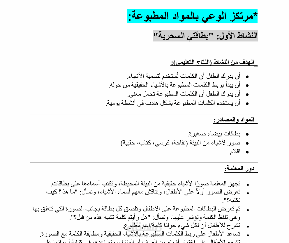 واجب يعتمد على البحث والتفكير والتخطيط لمادة تنمية القراءة والكتابة