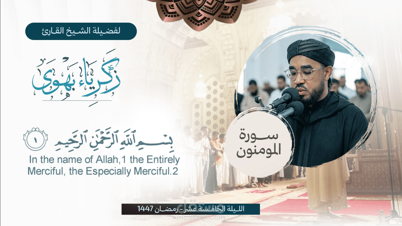 مونتاج فيديو احترافي وإنتاج مرئي لتلاوة قرآنية خاشعة (يوتيوب)