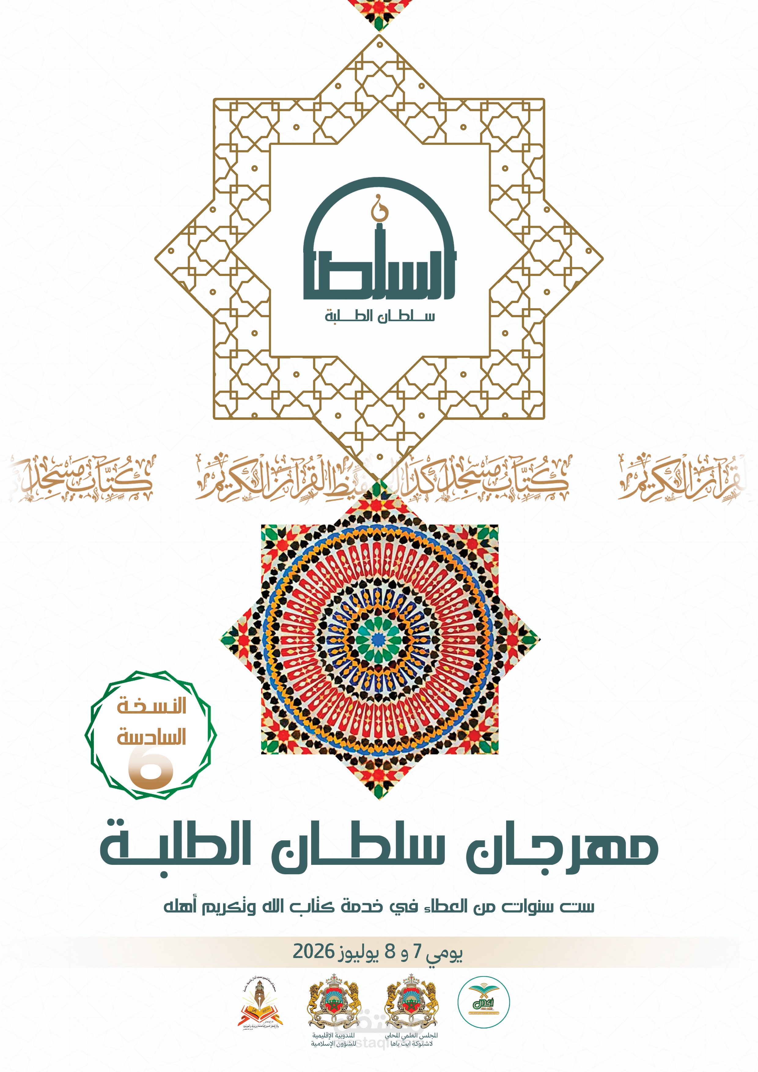 تصميم ملف رعاية متكامل (Sponsorship Pitch Deck) لمهرجان قرآني