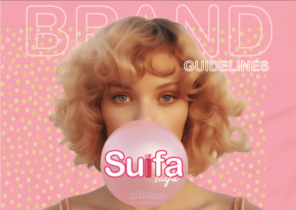تصميم الهوية البصرية لبراند لـ "Suifa" (للحلويات ولبان)