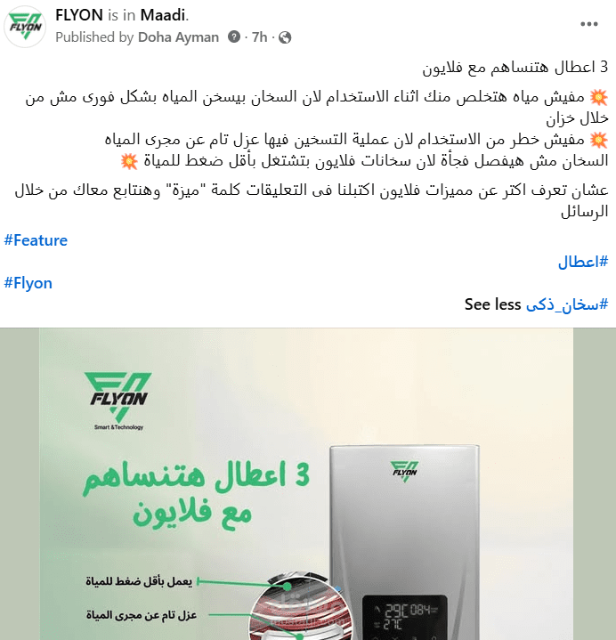 ادارة صفحات التواصل الاجتماعى لشركة Flyon