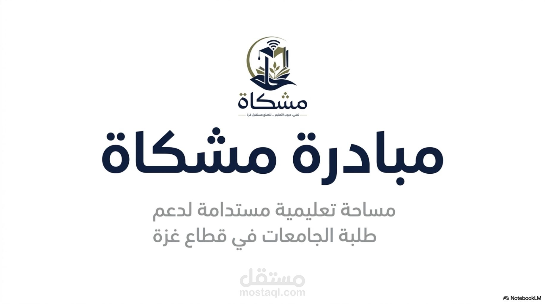 تصميم شرائح عرض تقديمي احترافية لمبادرة مجتمعية