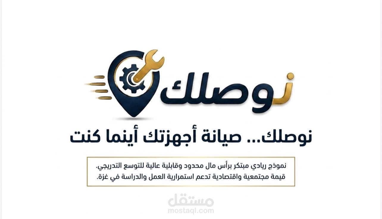 تصميم عرض تقديمي احترافي لمشروع "نوصلك"