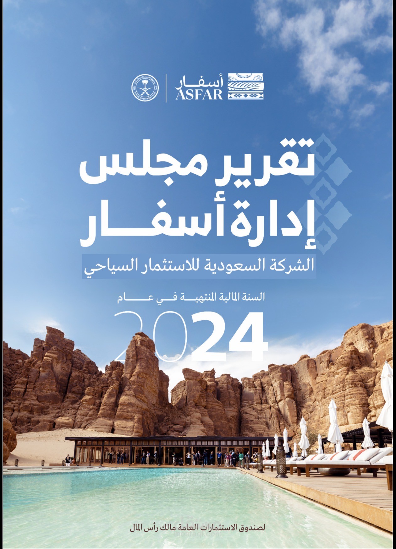 إعداد التقرير السنوي