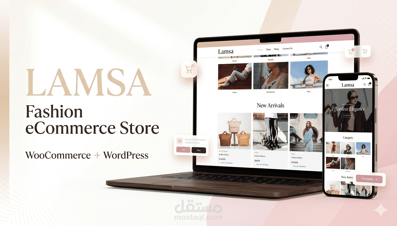 تصميم متجر Lamsa للملابس النسائية — WordPress + WooCommerce