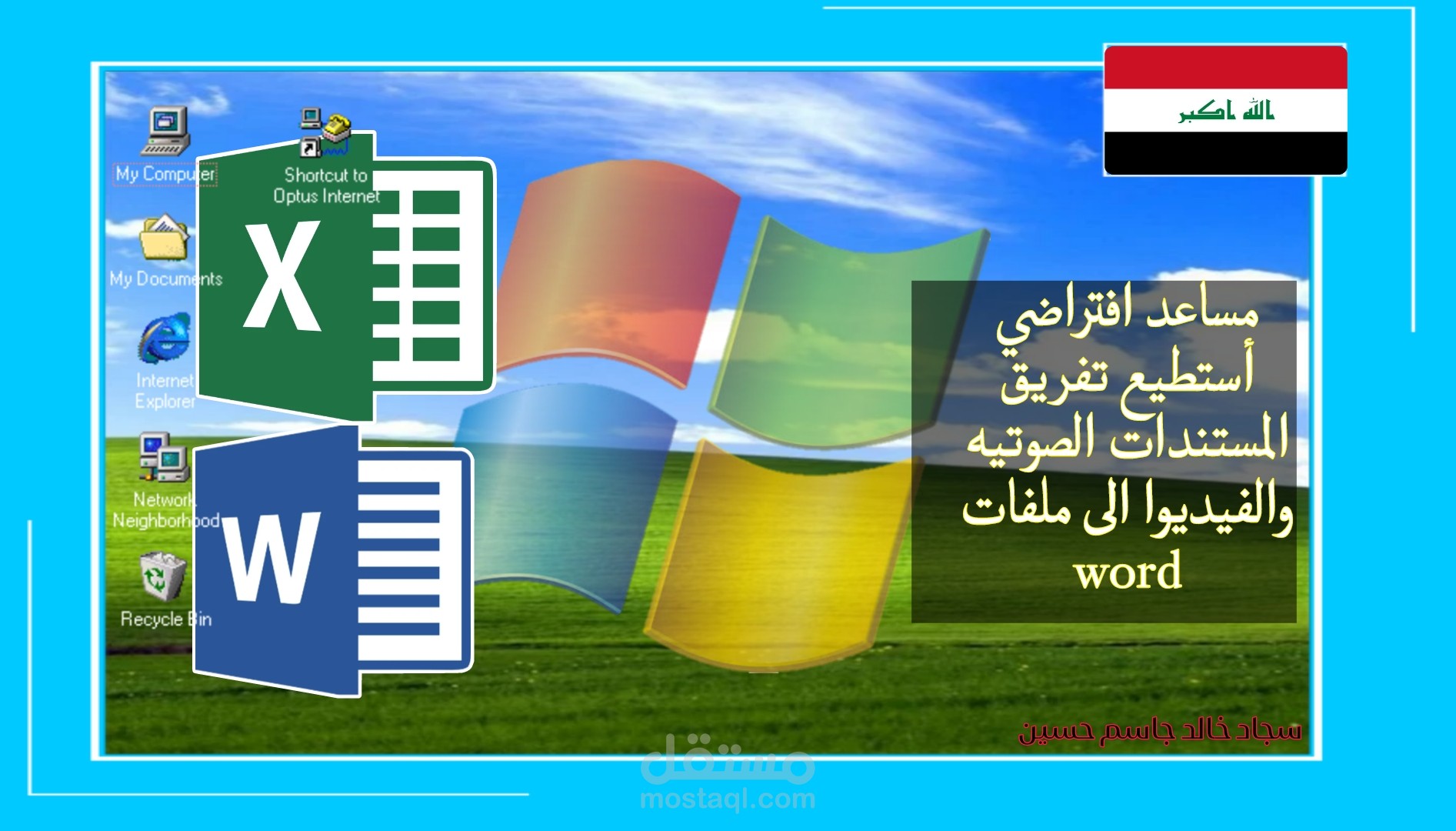 تفريق المستندات الصوتيه والفيديو الى مستندات word