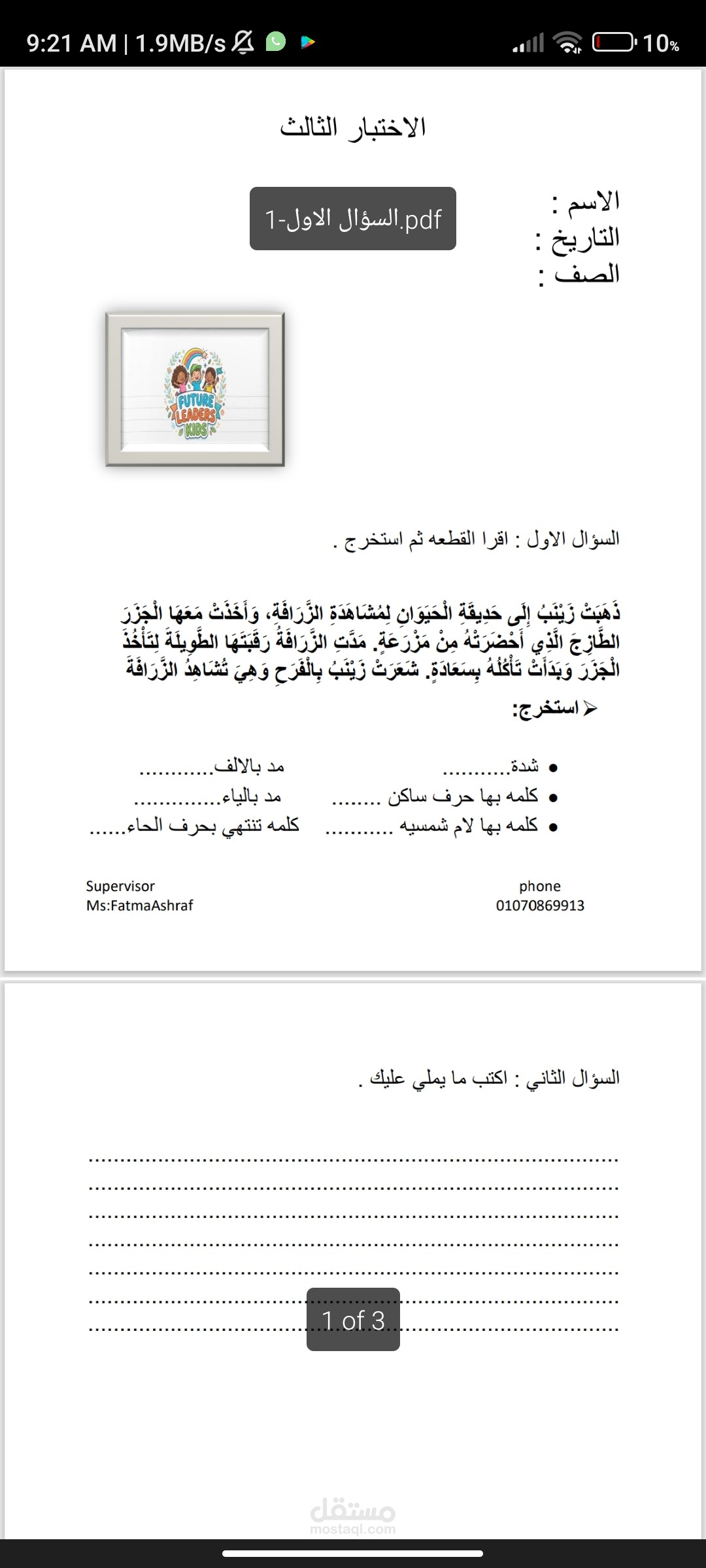 بني سويف برج عابدين واحد قبل واحه البكري شارع ابي هريره