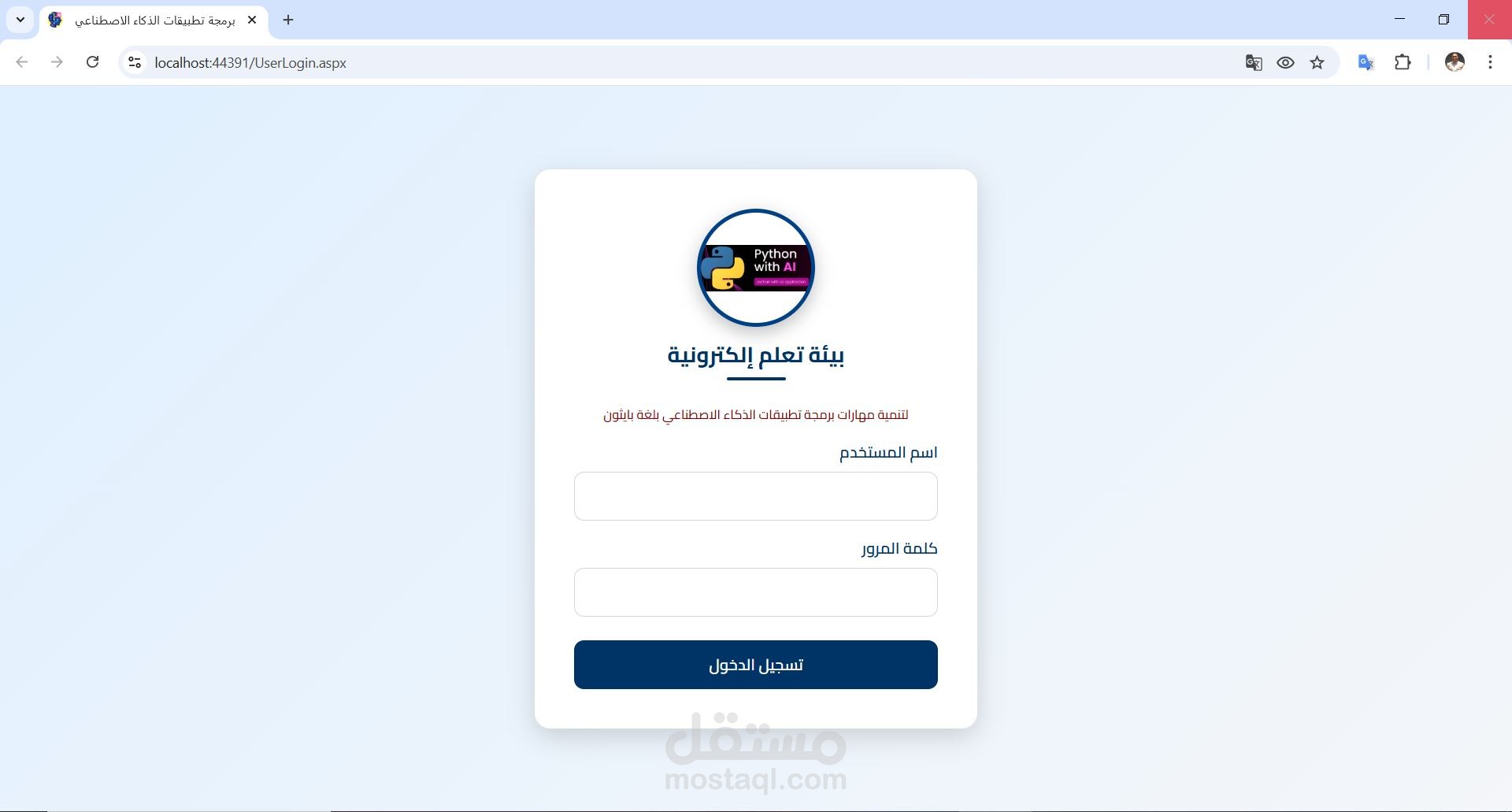 تصميم وبرمج منصة تعليمية لتعلم برمجة وتصميم تطبيقات الذكاء الاصطناعي باستخدام بايثون