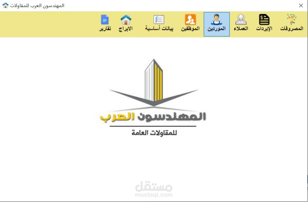 تصميم وبرمجة تطبيق سطح مكتب لإدارة مشروعات مطور عقاري