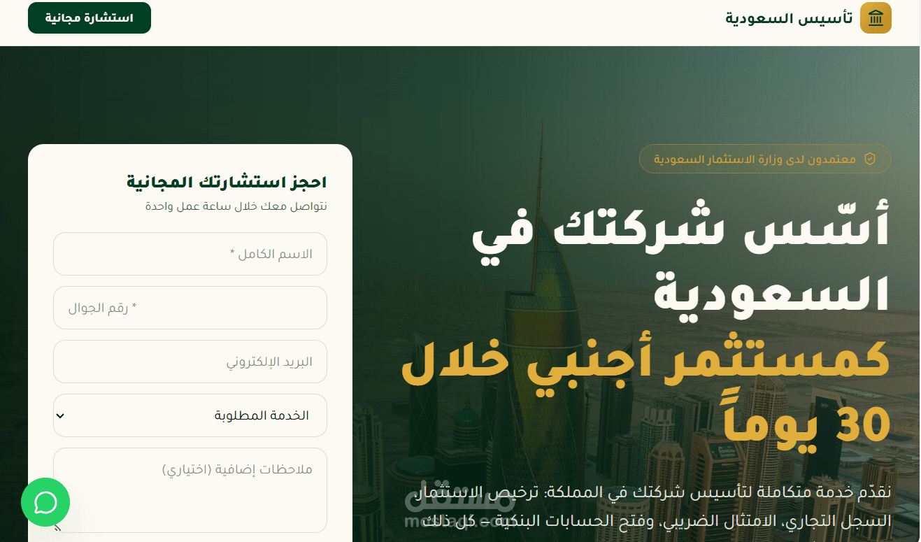 تطوير موقع شركة استشارات استثمارية في السعودية