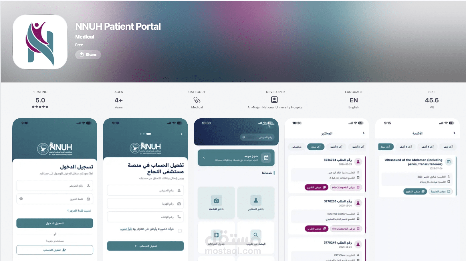 تطبيق بوابة المريض – منصة طبية متكاملة بـ Flutter لنظامي iOS و Android