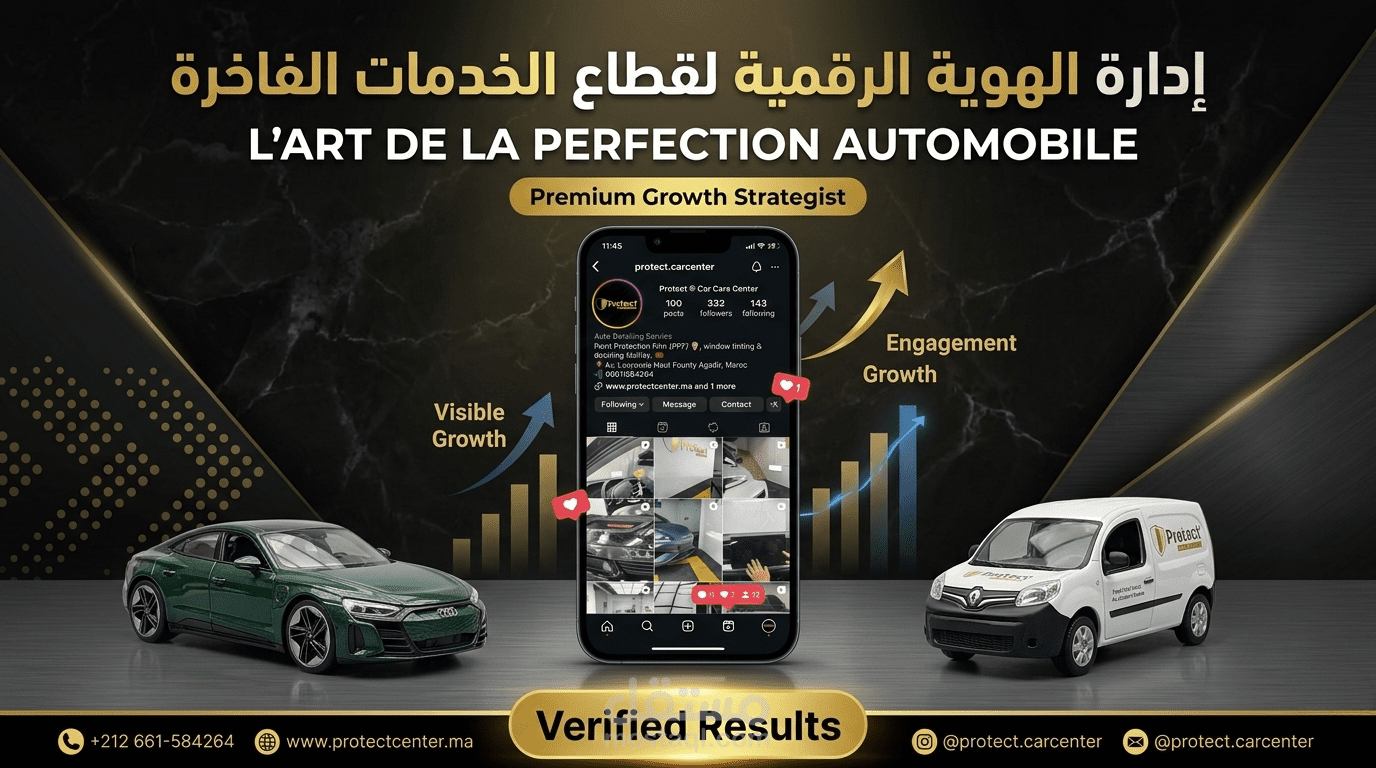 بناء الهوية البصرية وإعداد الدليل التسويقي لمركز عناية بالسيارات الفاخرة  (Protect – Car Care Center)