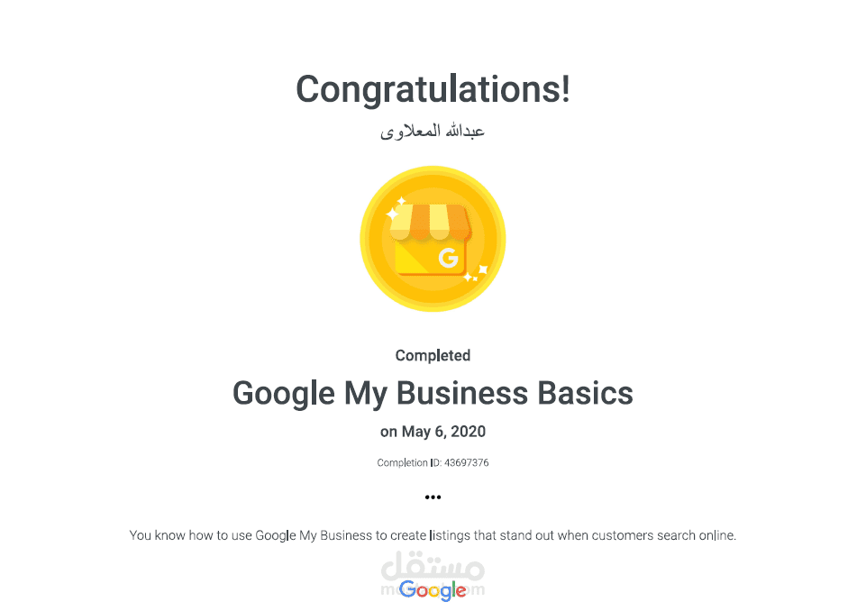 تدريس دورة Google My Business من جوجل مع الشهادة