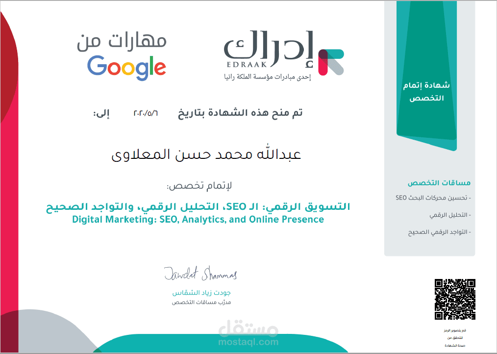 تدريس دورة Digital Marketing التسويق الرقمي