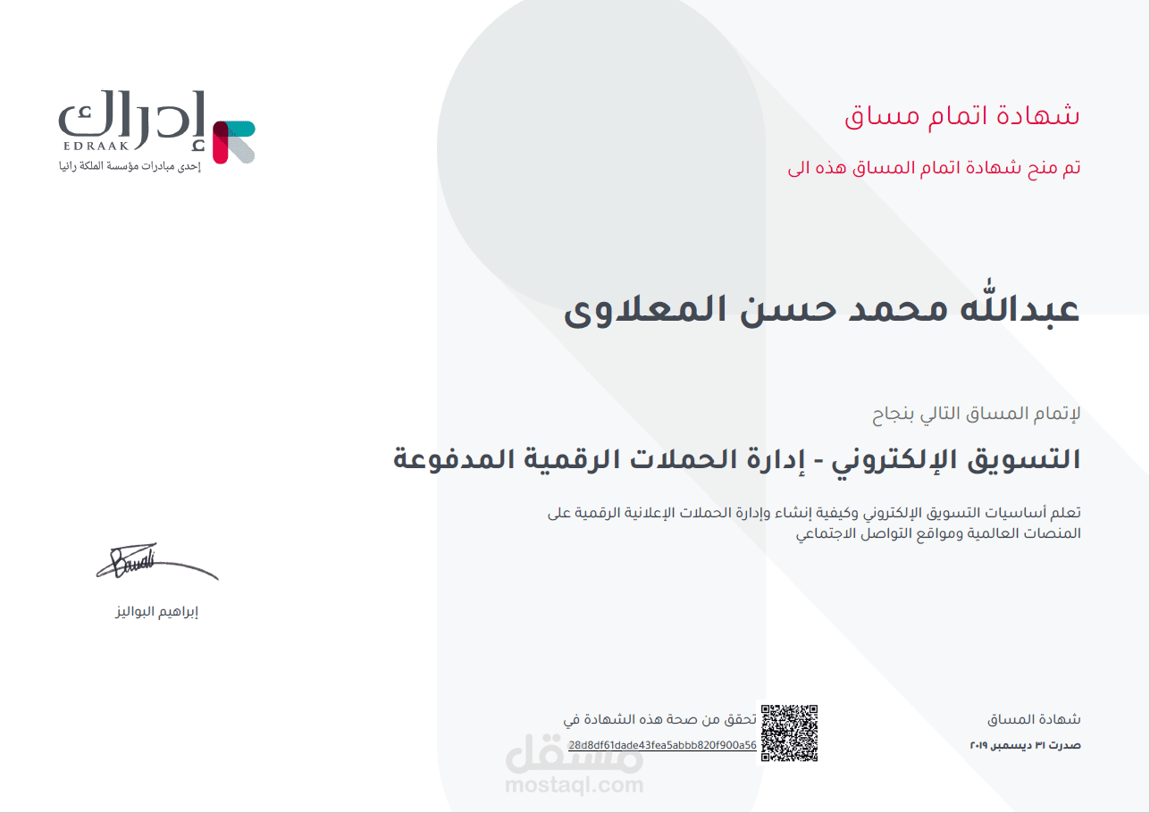 تدريس دورة ادارة الحملات الاعلانية المدفعوة