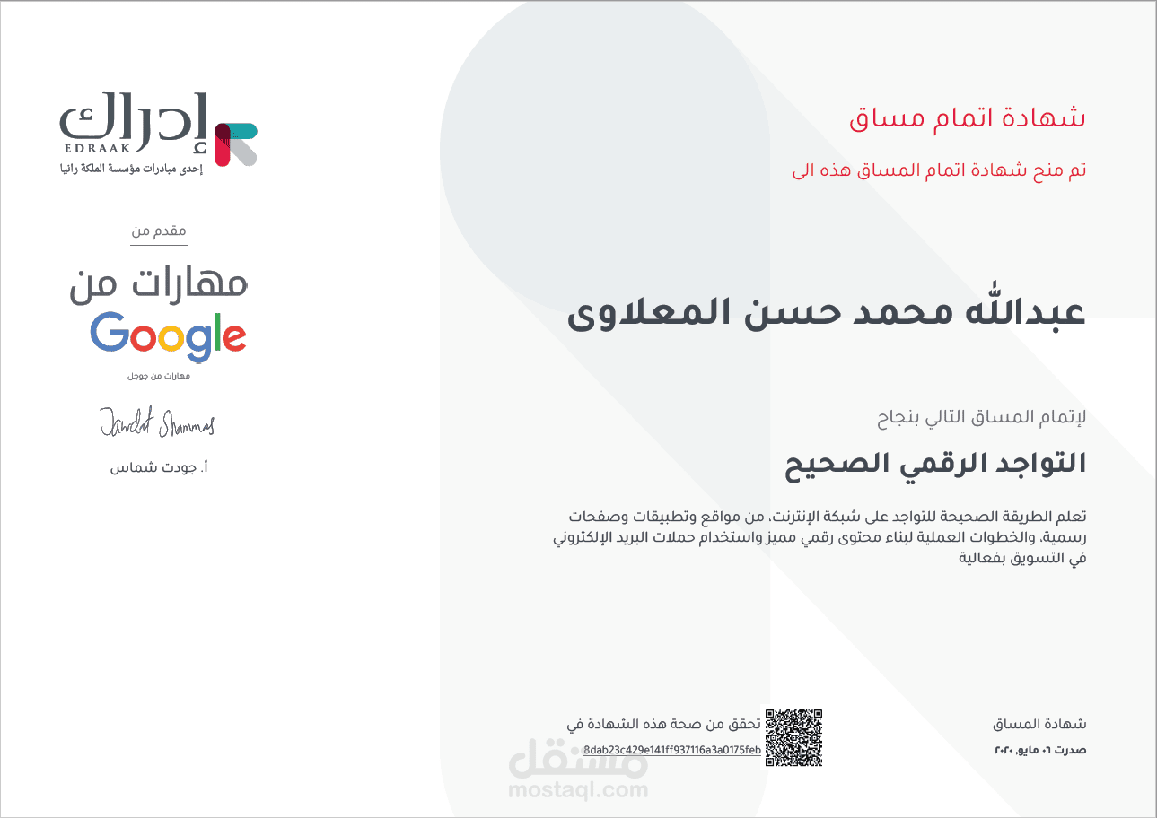 تدريس دورة التواجد الرقمي الصحيح - التسويق الالكترونى