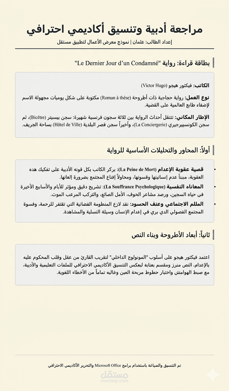 تلخيص وتنسيق البحوث الأكاديمية والمراجعات الأدبية الاحترافية