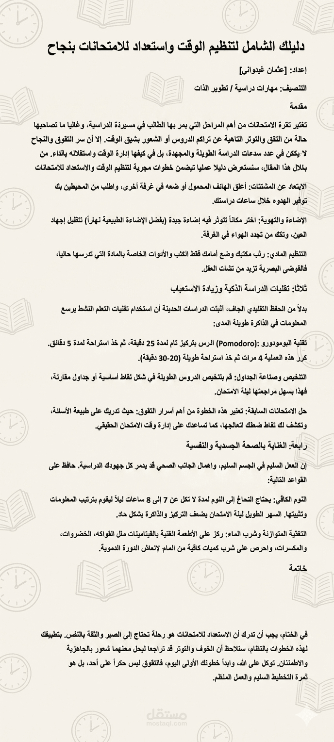 كتابة مقال حجاجي منظم ومكثف